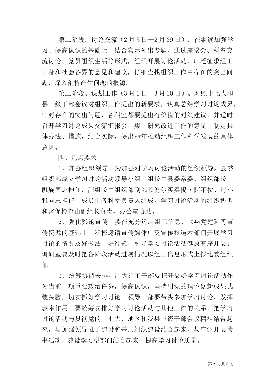 推进组织讨论活动实施方案_第2页