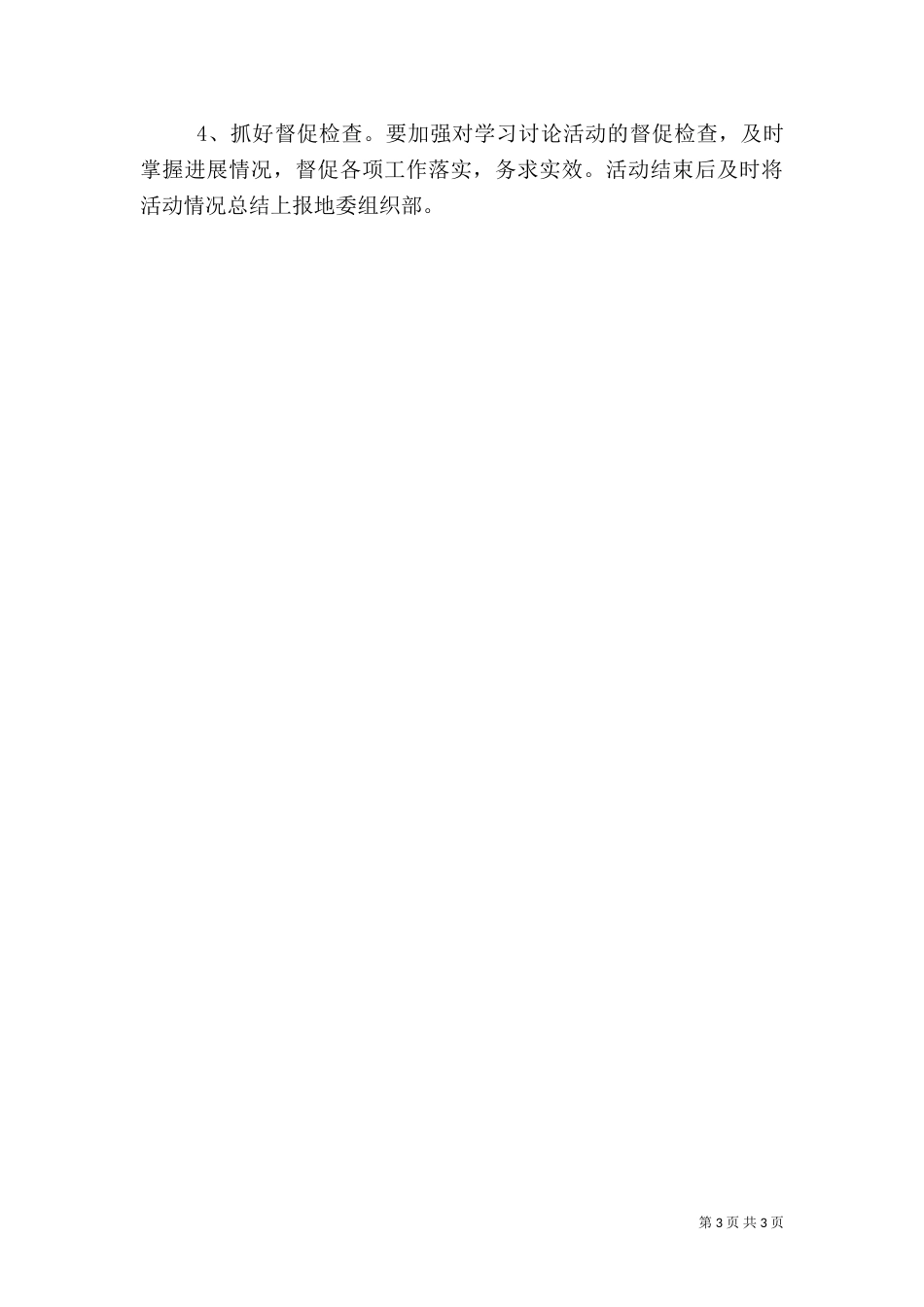 推进组织讨论活动实施方案_第3页
