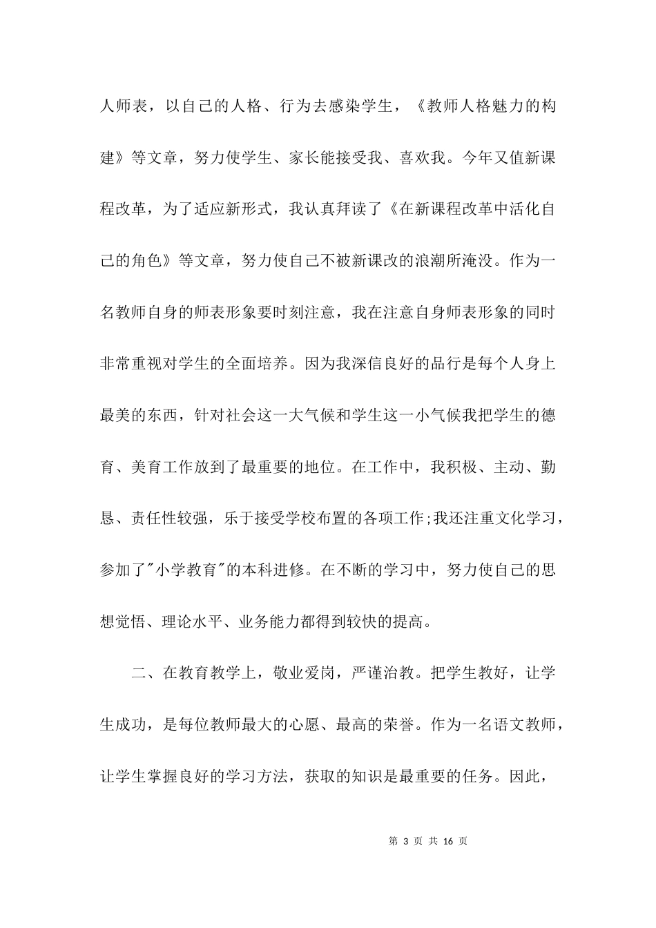 肾内科医生实习自我鉴定【5篇】_第3页