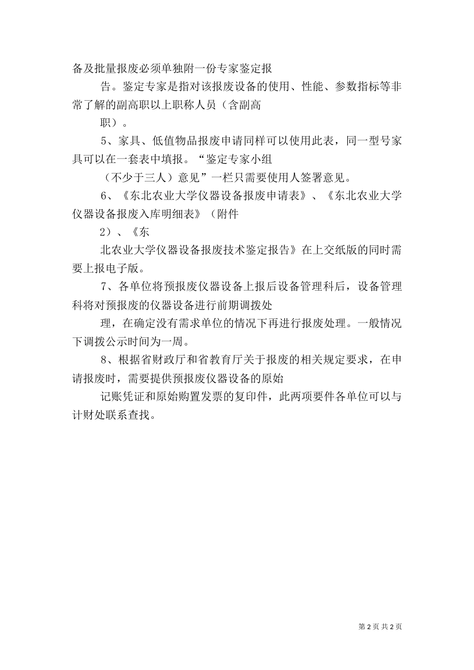医疗设备报废申请_第2页