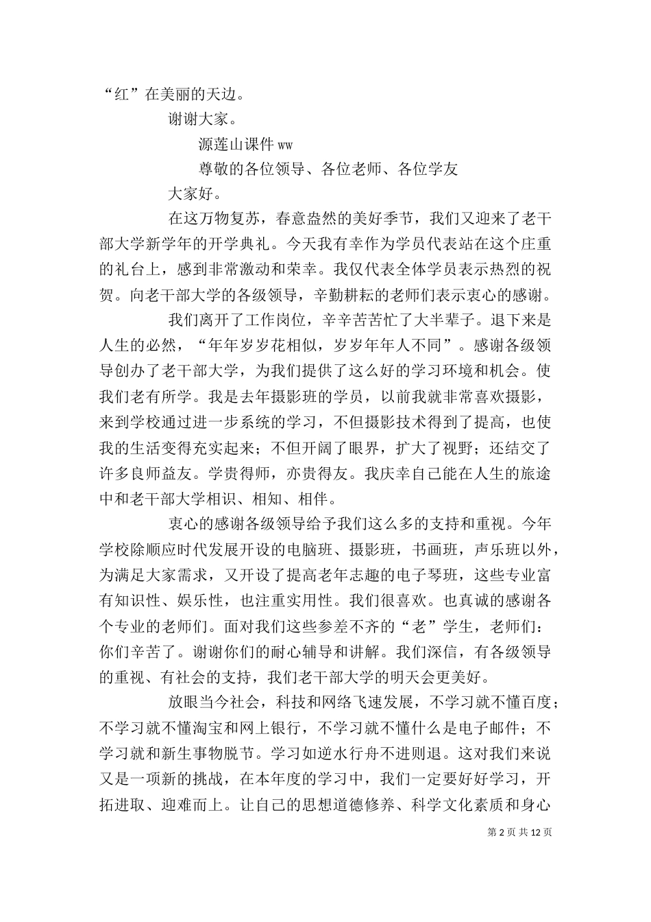 老干部大学开学典礼发言稿_第2页