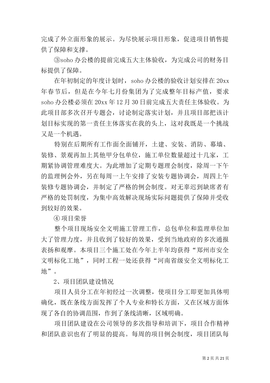建筑年终工作总结_第2页
