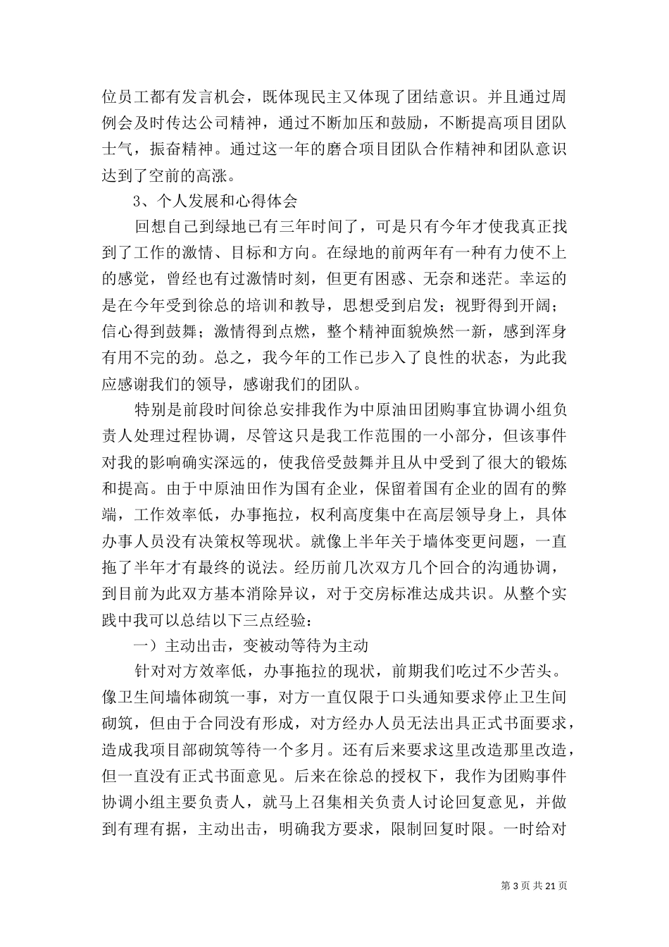 建筑年终工作总结_第3页