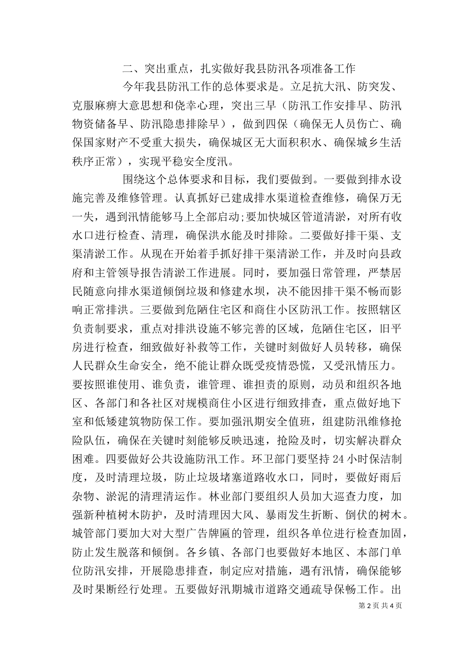 针对抗干旱问题发言_第2页