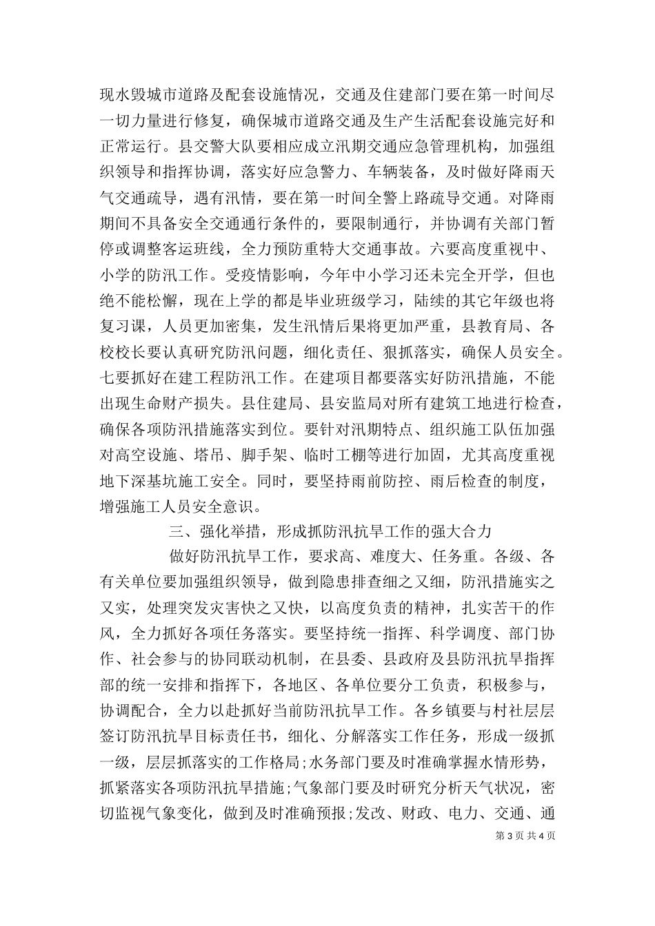 针对抗干旱问题发言_第3页