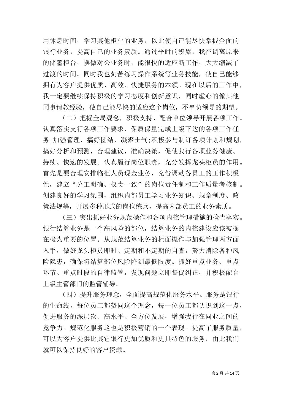 银行年终工作总结（三）_第2页