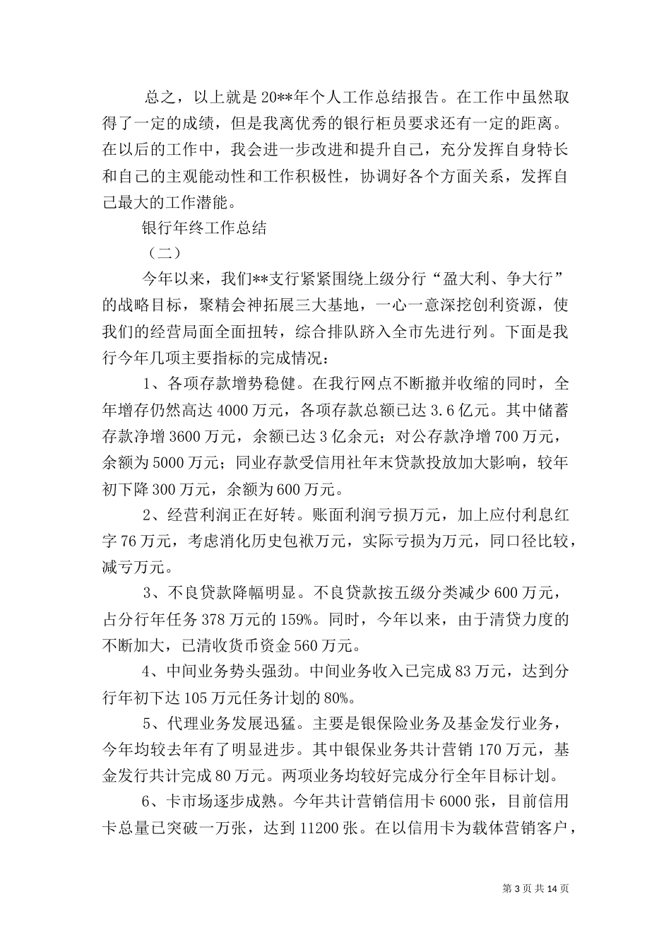 银行年终工作总结（三）_第3页