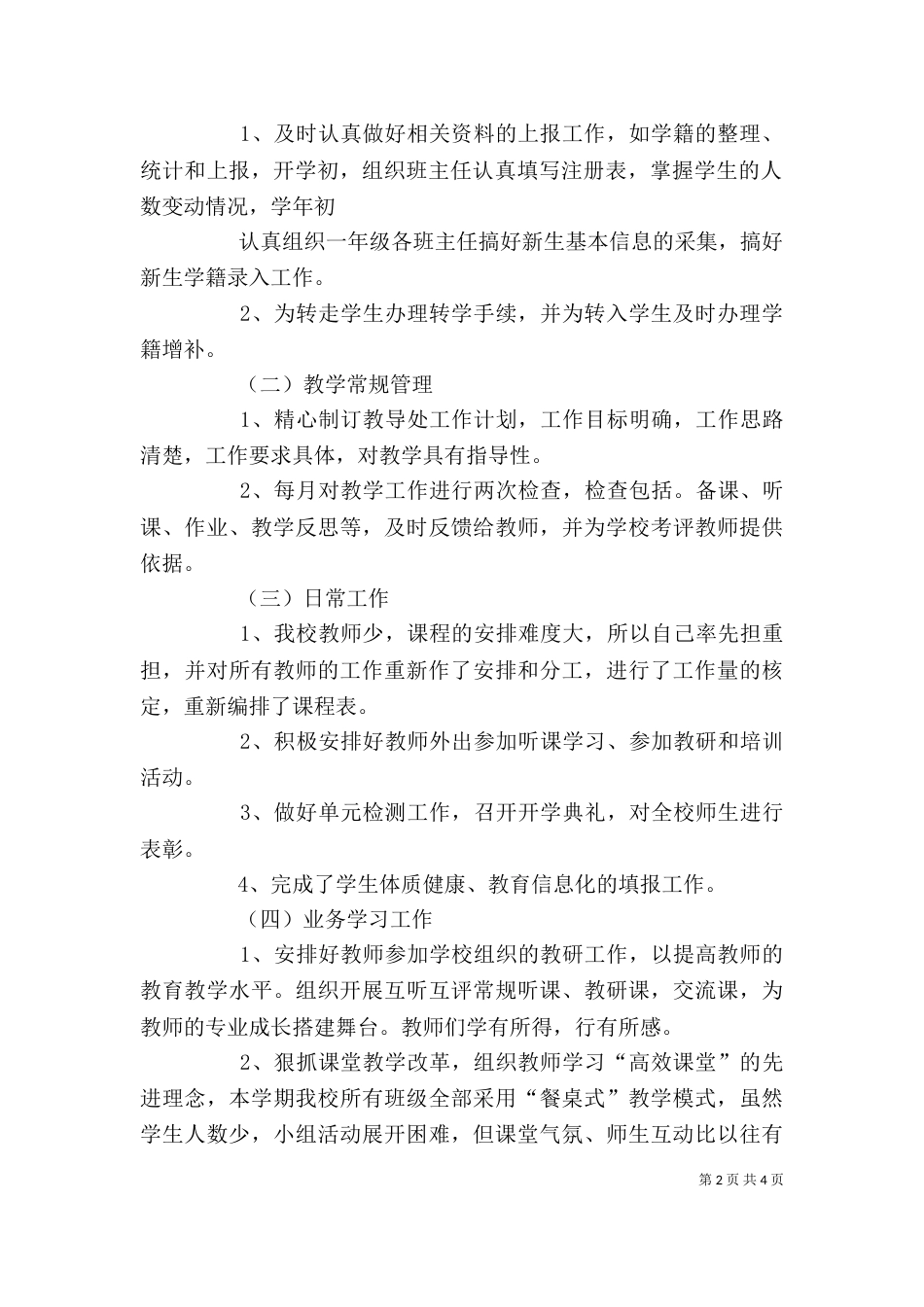 教导主任任职发言稿（一）_第2页