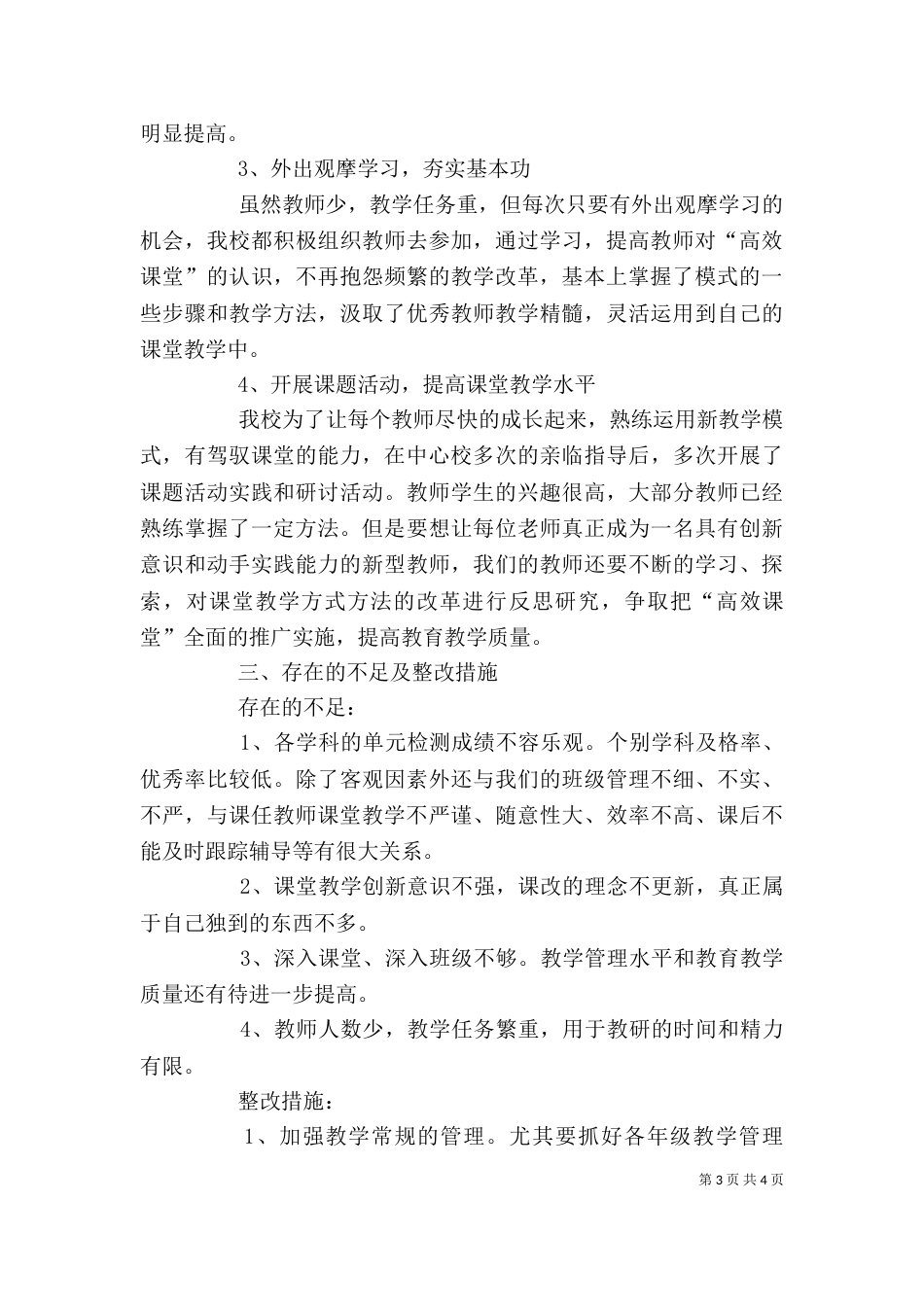 教导主任任职发言稿（一）_第3页