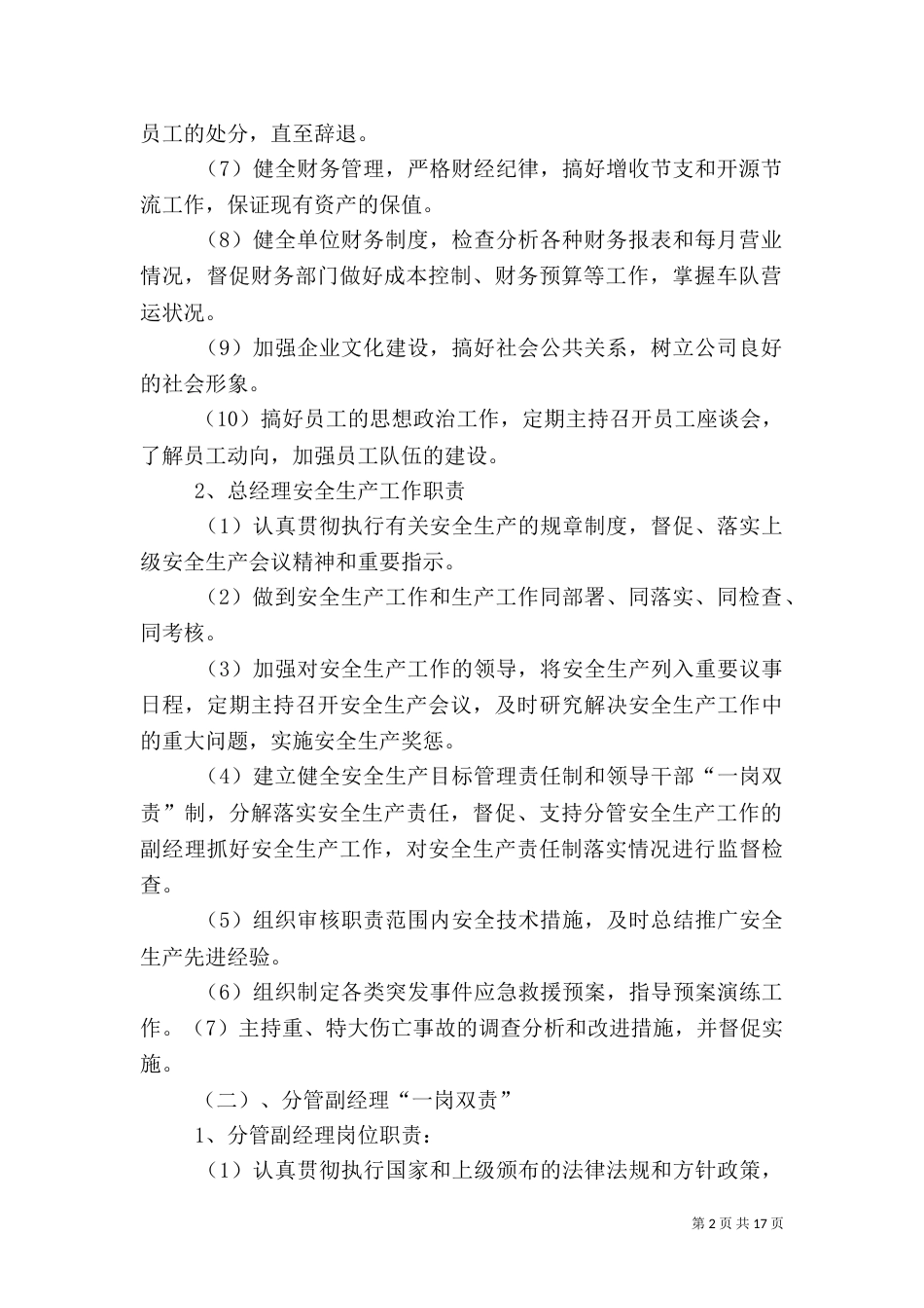 安全生产“一岗双责”制度_第2页