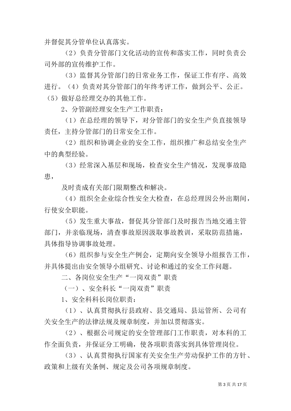 安全生产“一岗双责”制度_第3页