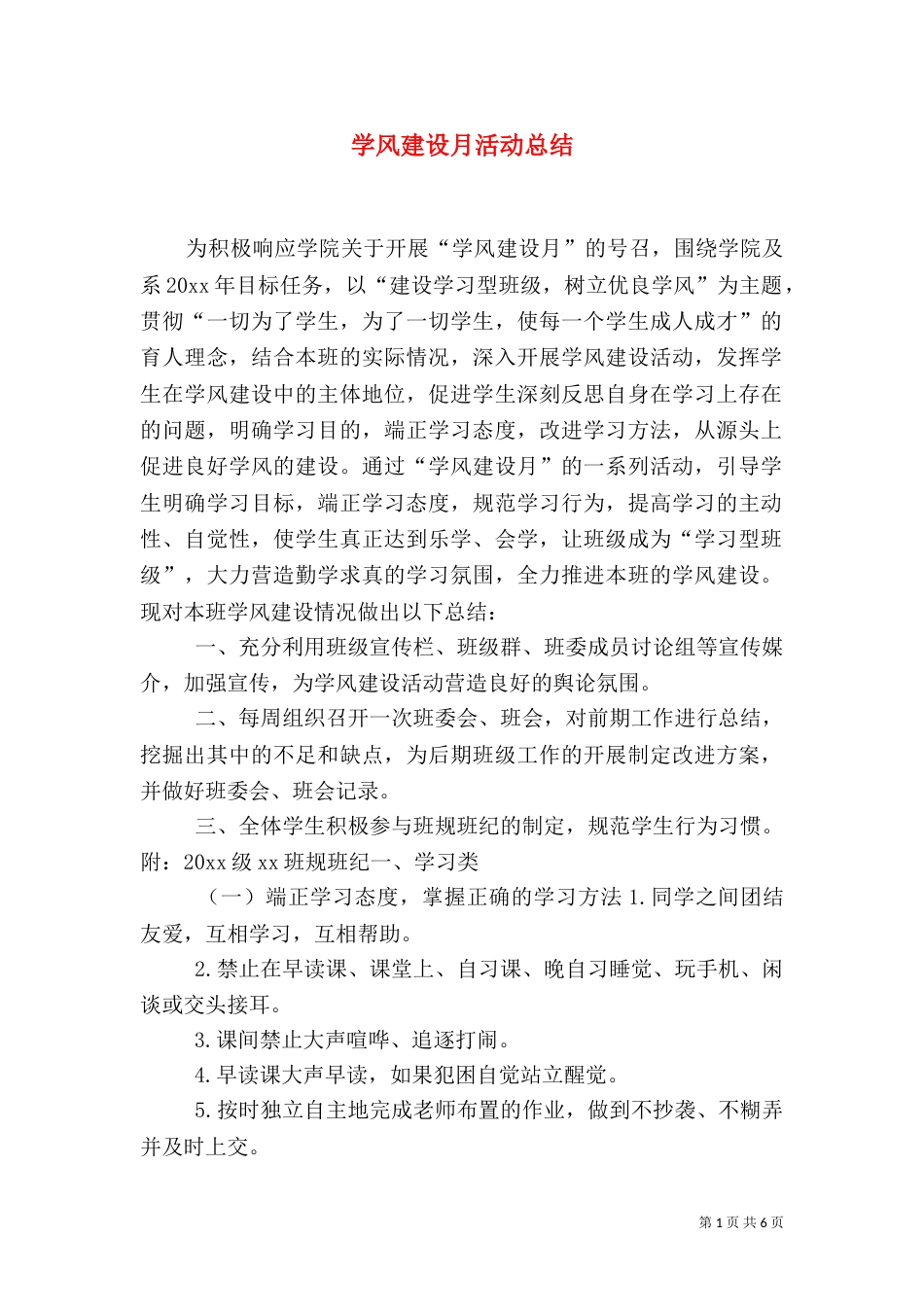 学风建设月活动总结（二）2_第1页