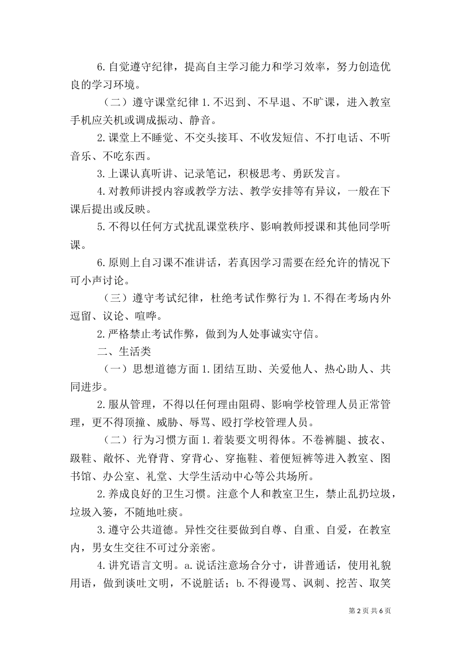 学风建设月活动总结（二）2_第2页