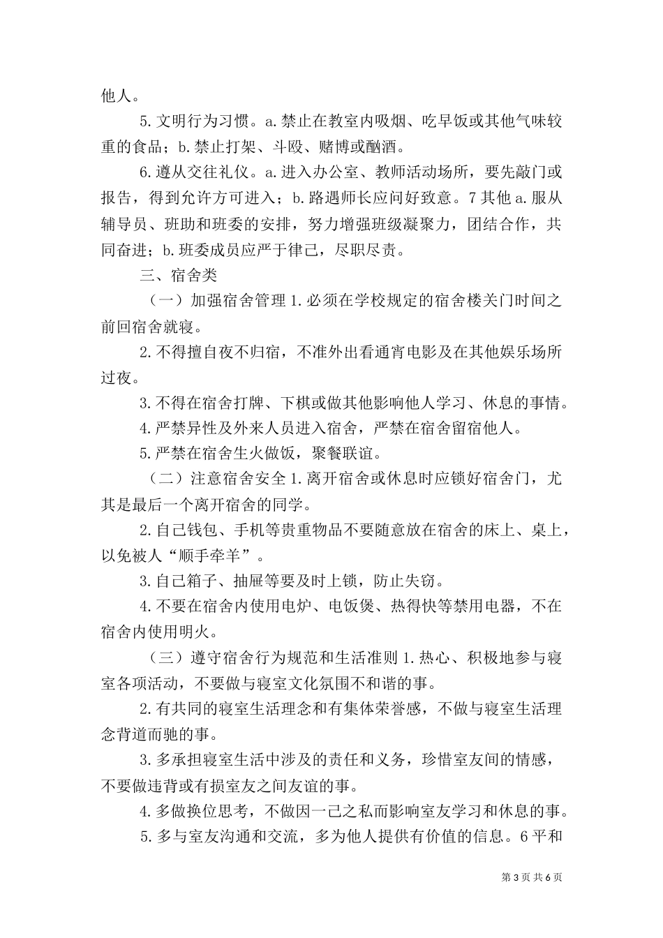 学风建设月活动总结（二）2_第3页