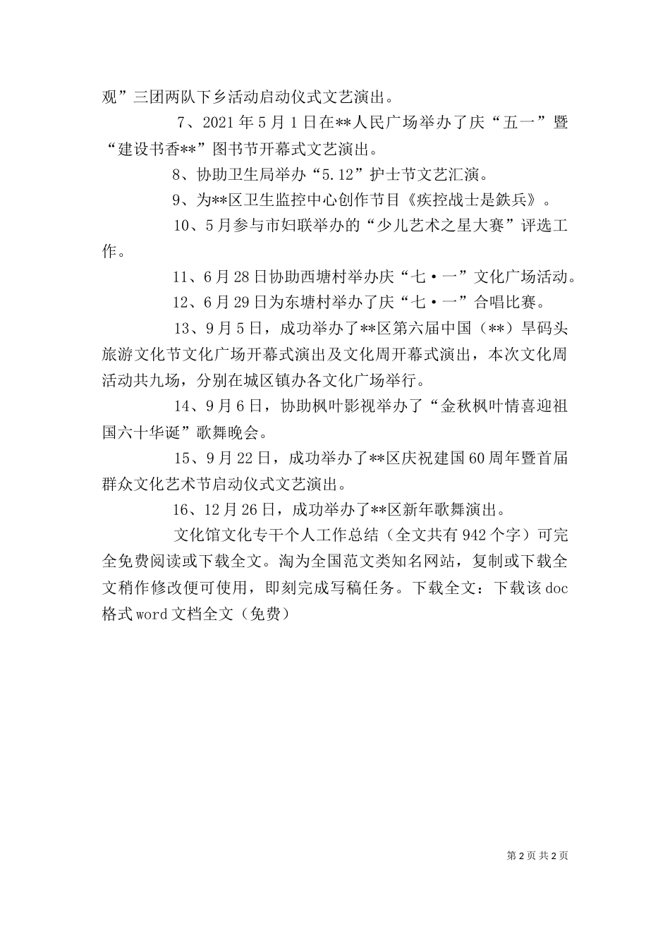 文化馆文化专干个人工作总结_第2页