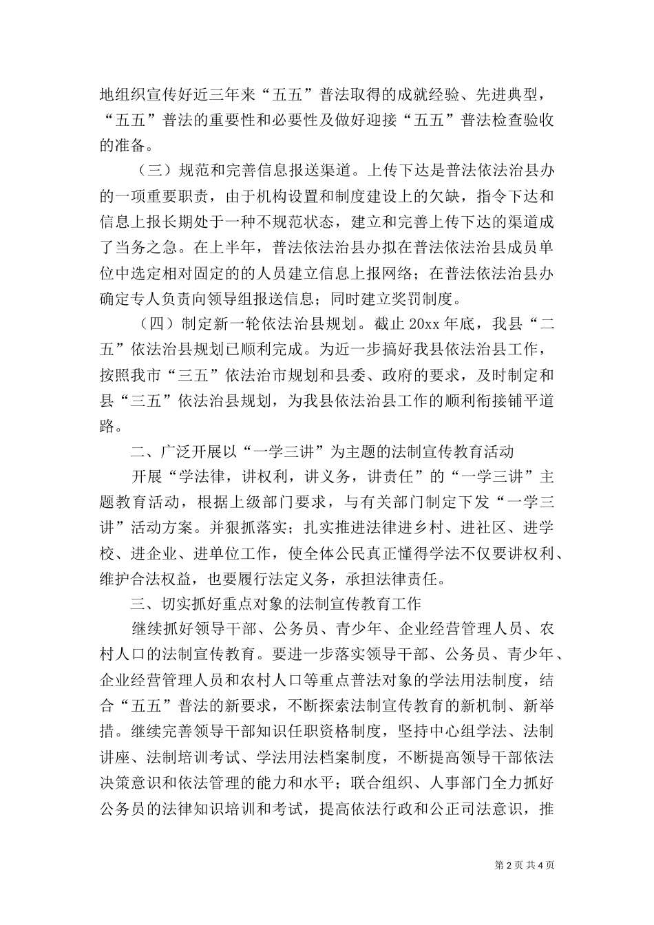 年度普法依法治理工作计划_第2页