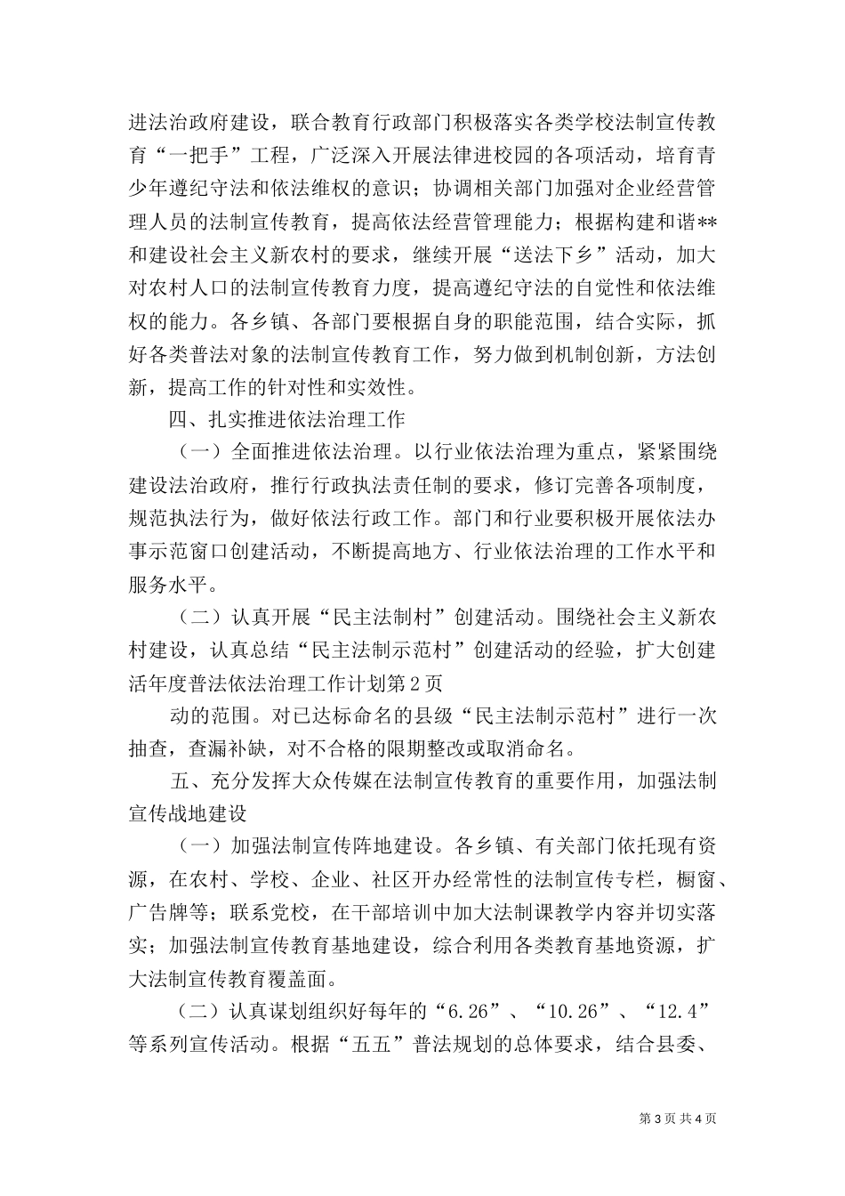 年度普法依法治理工作计划_第3页