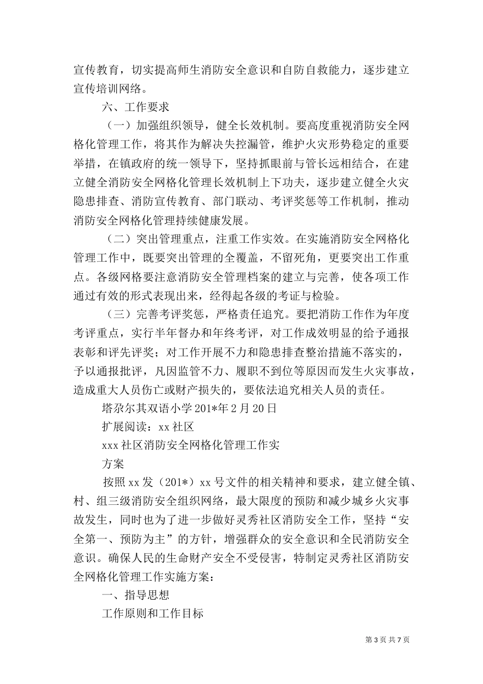 消防安全网格化管理实施方案（三）_第3页