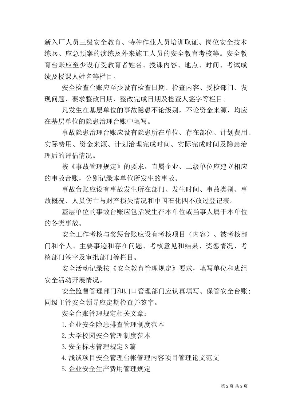 安全台账管理规定完整版_第2页