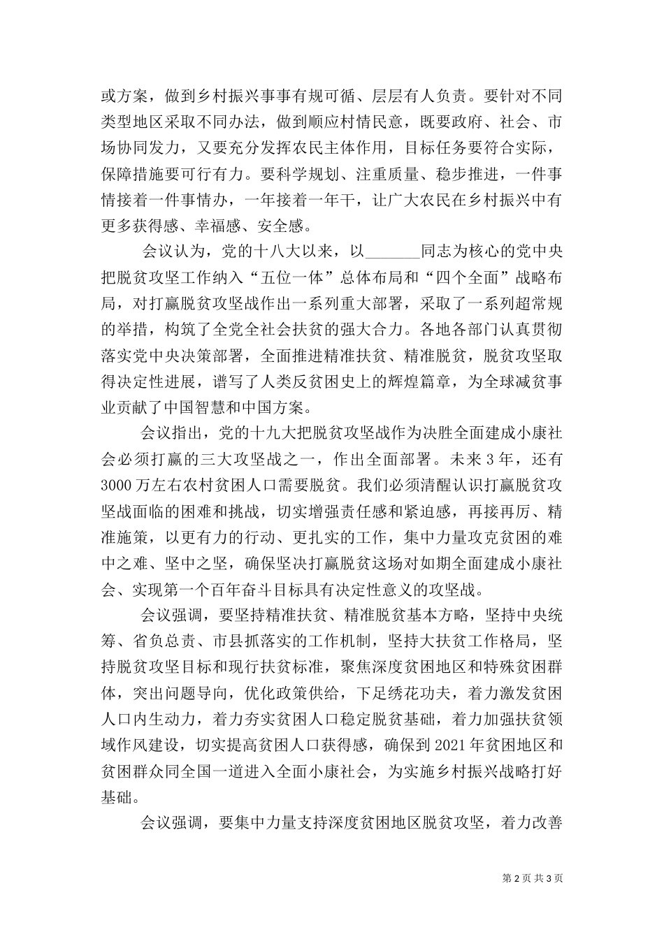 某乡村振兴行动规划路线图_第2页