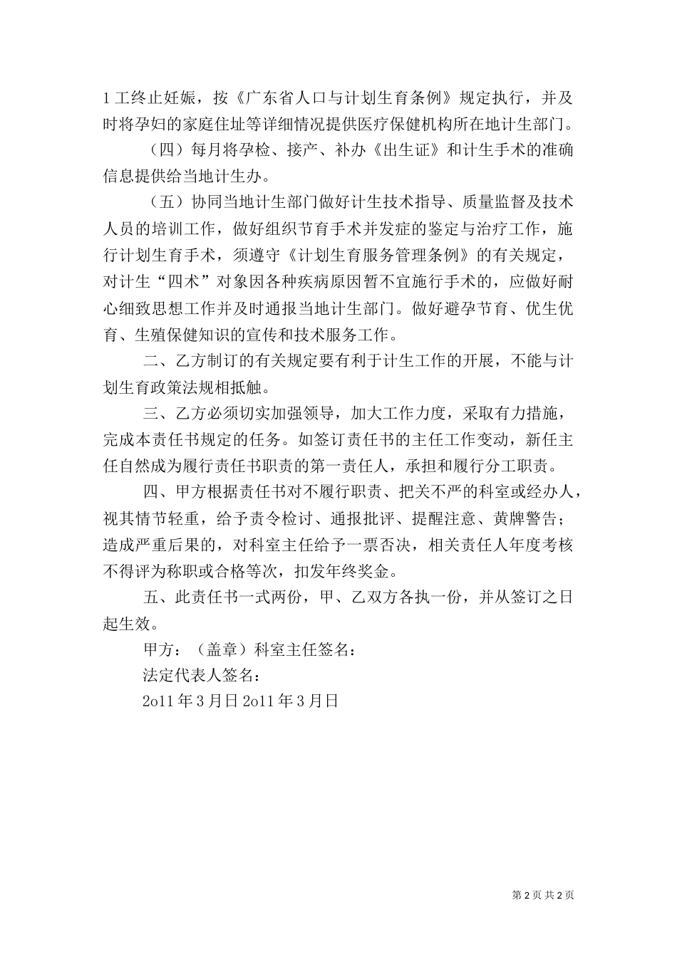 计生责任书大全_第2页