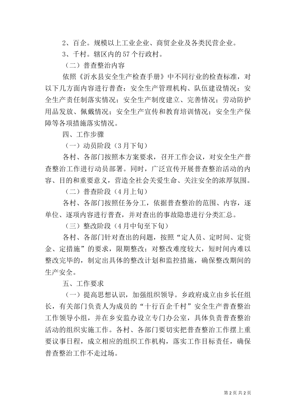 安全生产普查整治工作实施方案（三）_第2页