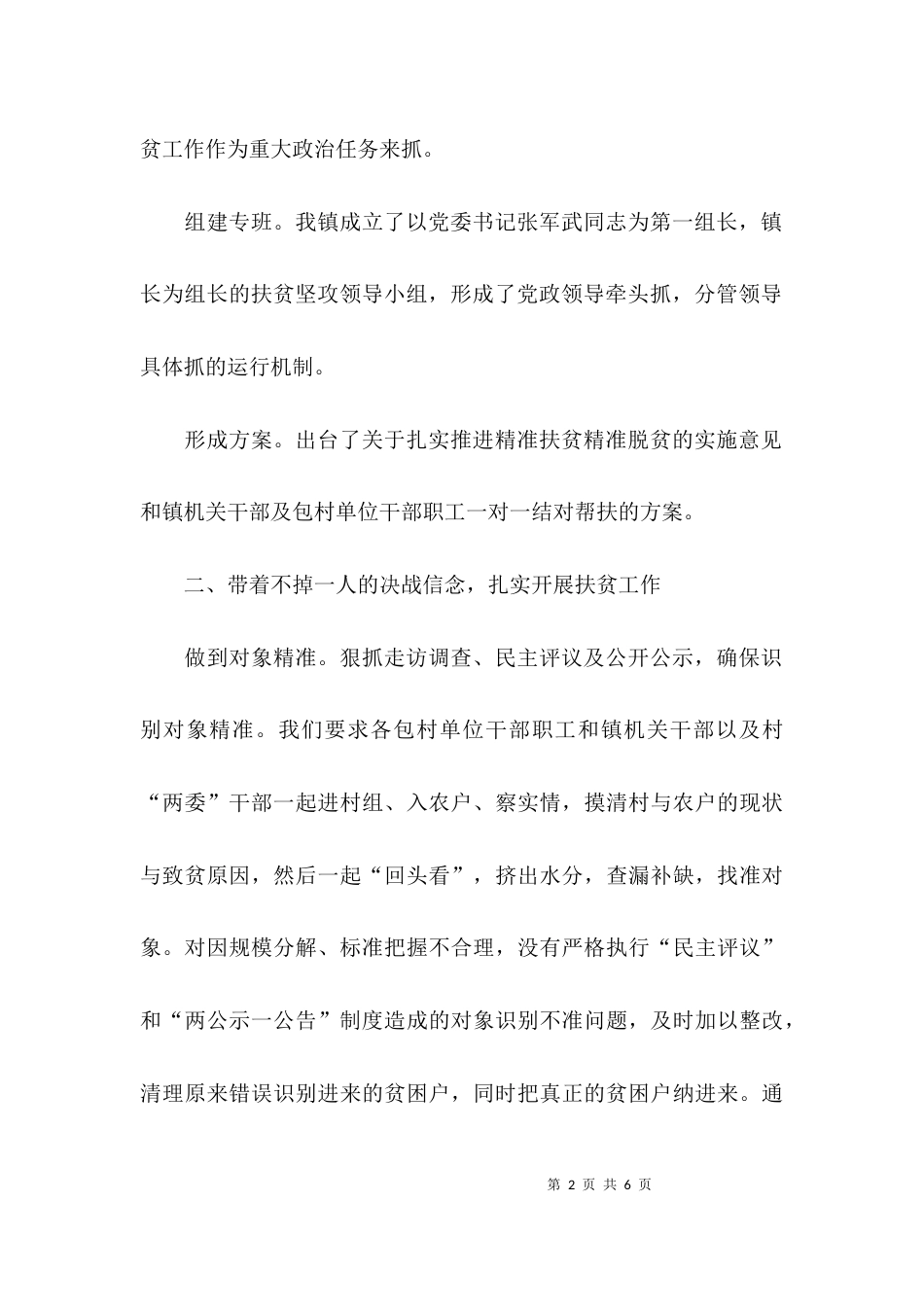 精准扶贫脱贫工作总结报告范文_第2页