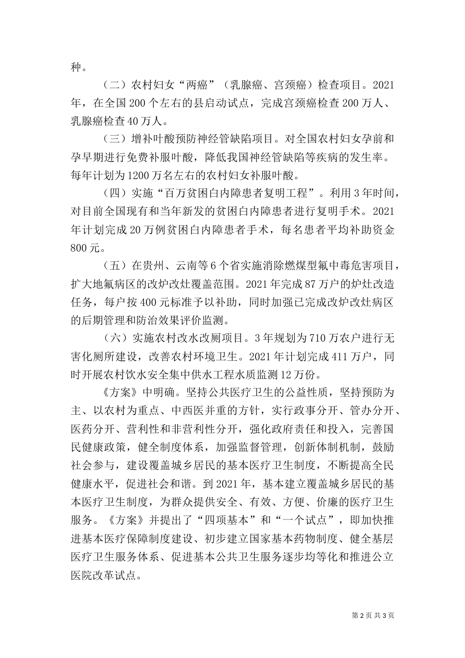 农村公共卫生体系建设（二）_第2页