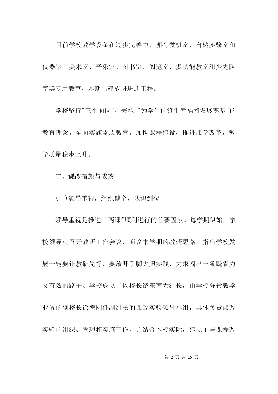 （精选）课程教学自查报告_第2页