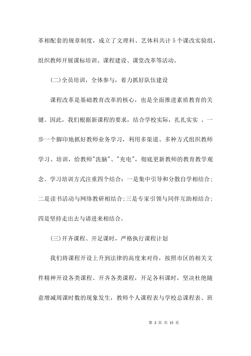 （精选）课程教学自查报告_第3页