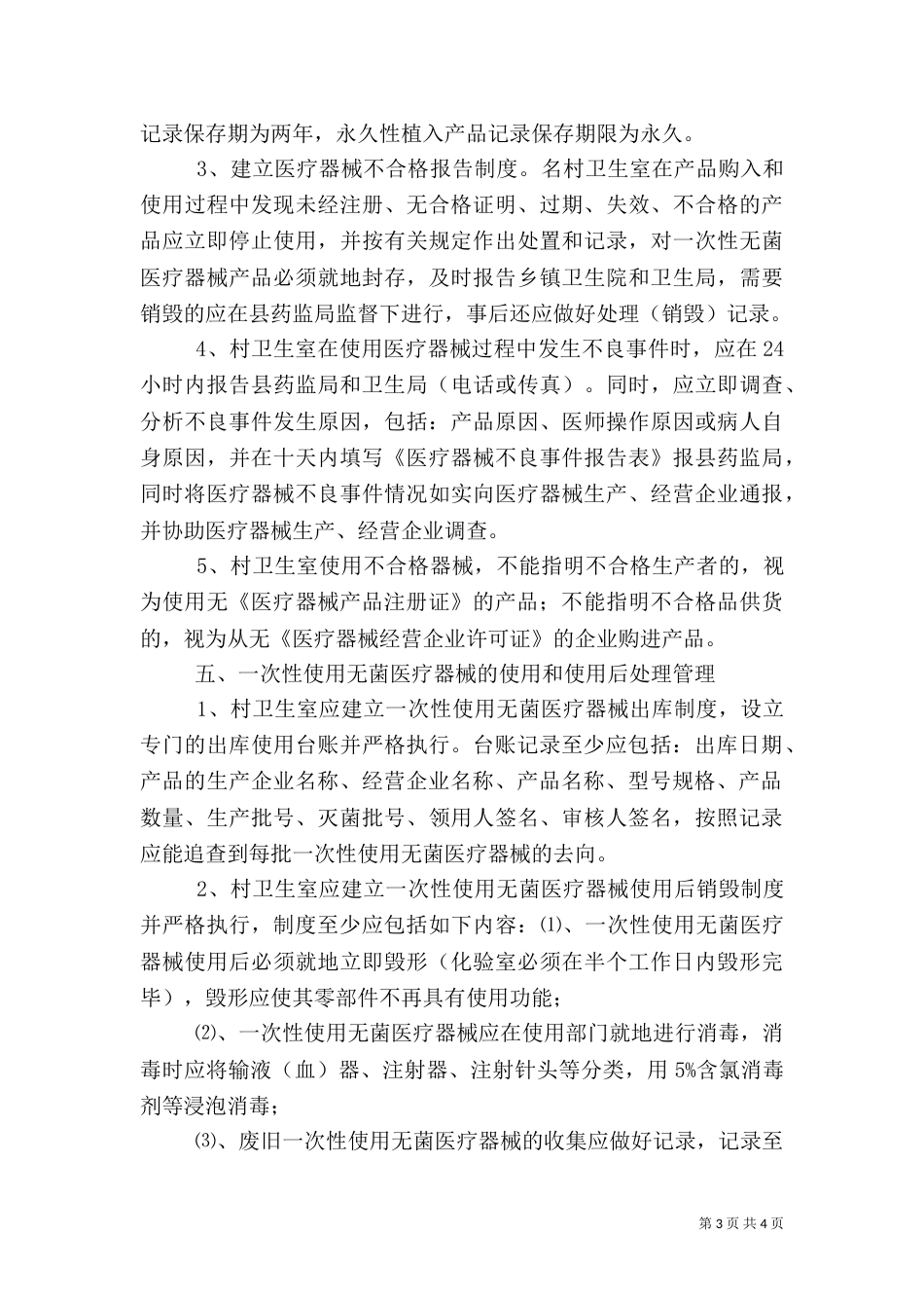 村卫生室医疗机构管理制度（二）_第3页
