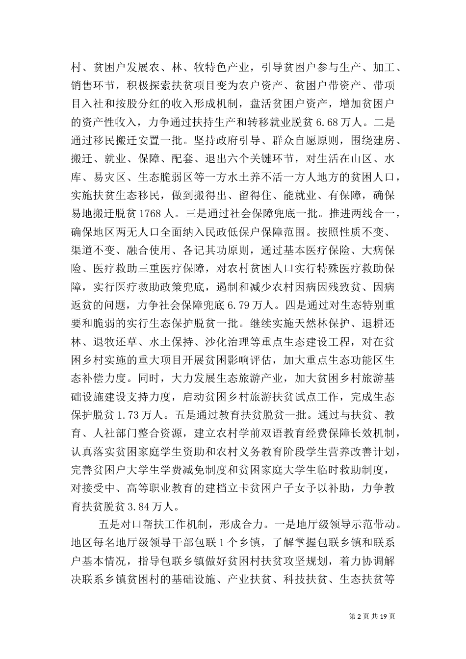 弘扬优良传统推动脱贫攻坚心得体会（四）_第2页
