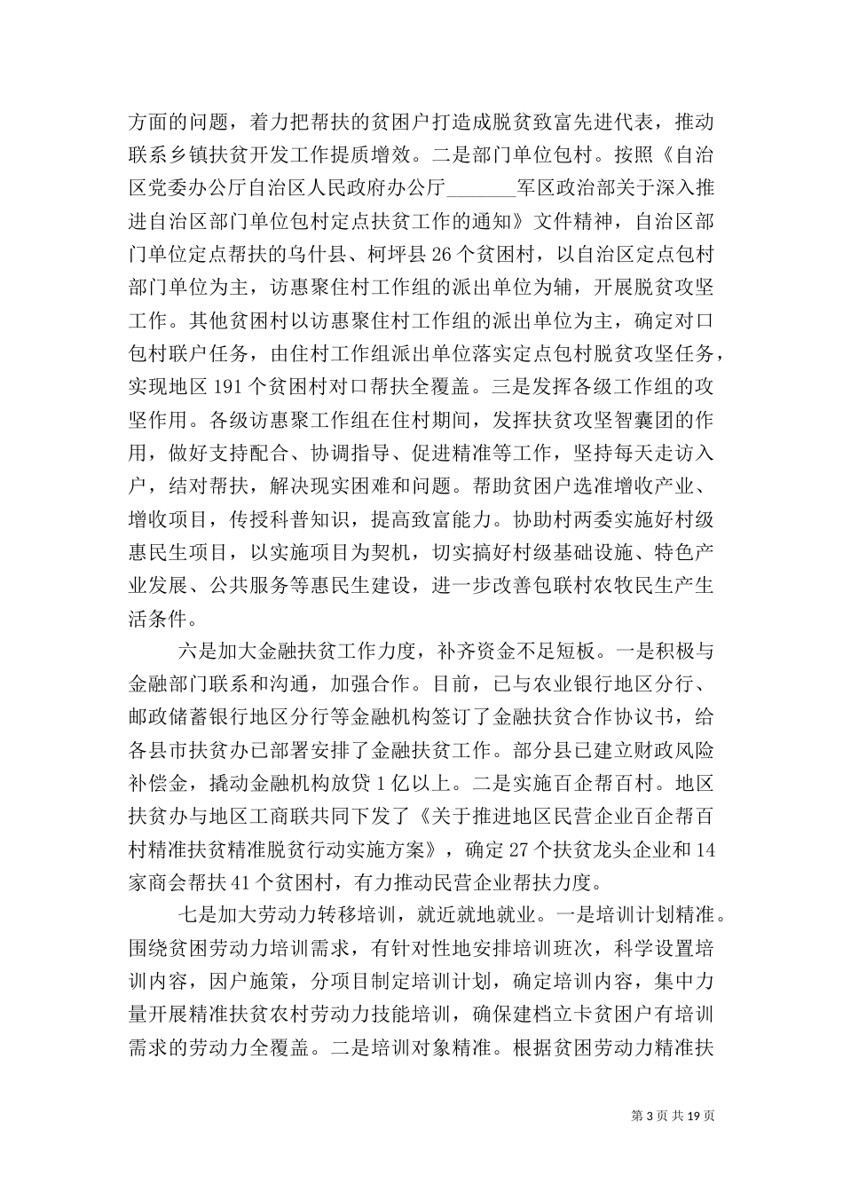 弘扬优良传统推动脱贫攻坚心得体会（四）_第3页