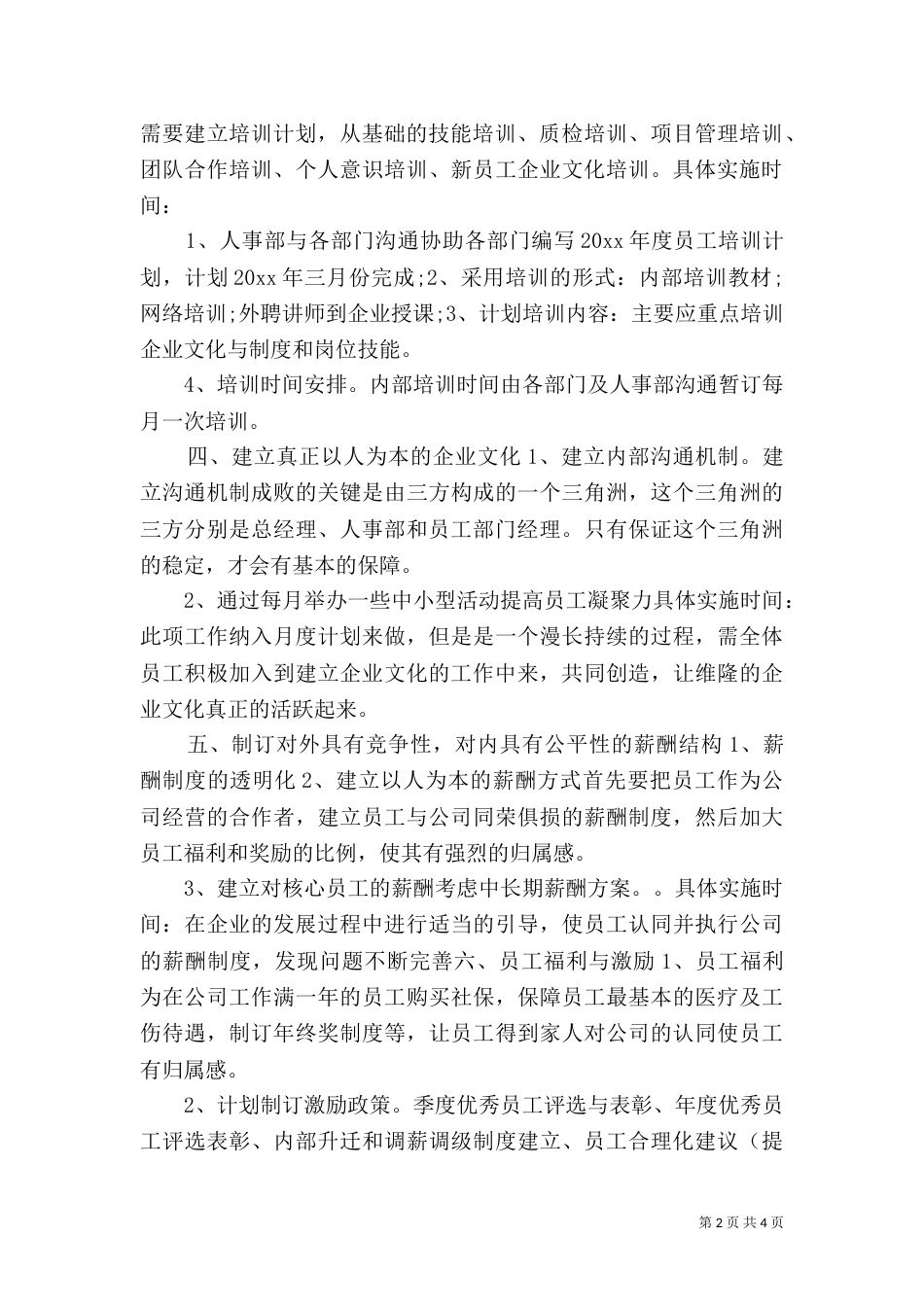 企业人事部门工作计划_第2页