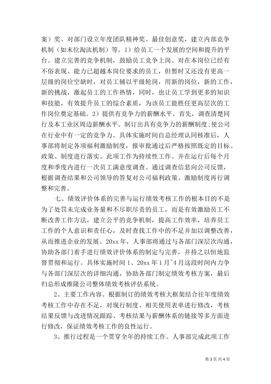 企业人事部门工作计划_第3页
