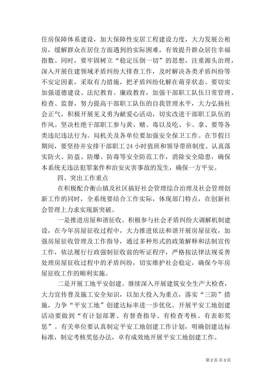 住建局综合治理工作计划_第2页