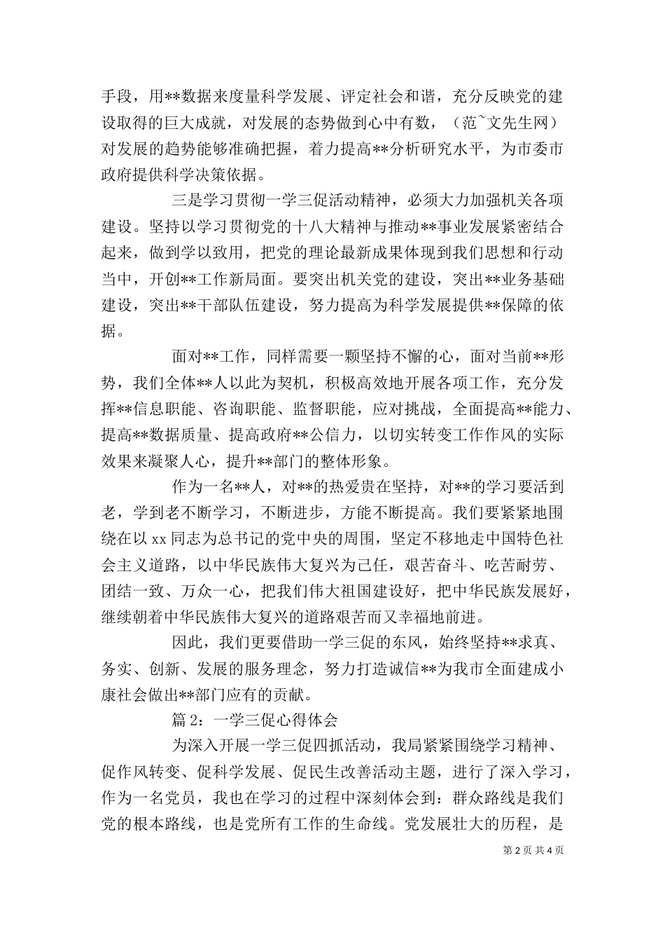 一学三促心得体会_第2页
