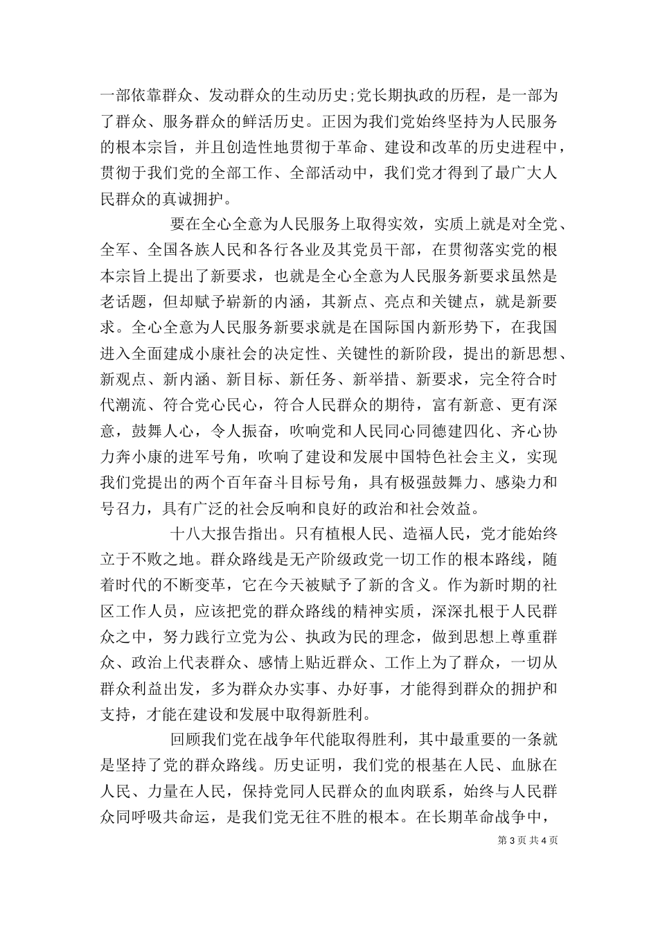 一学三促心得体会_第3页