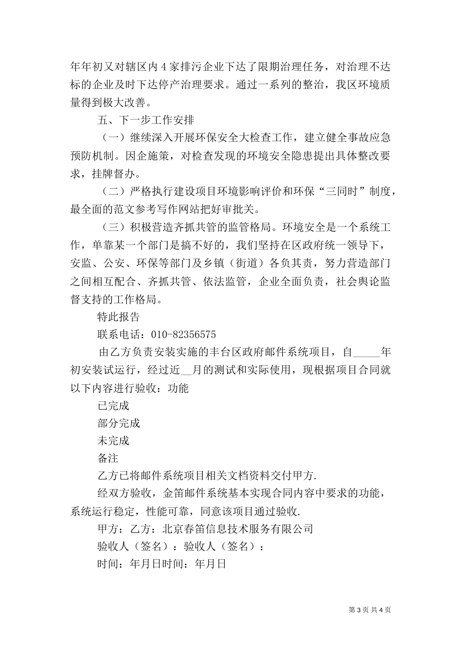 环境安全隐患排查工作情况的报告（二）_第3页