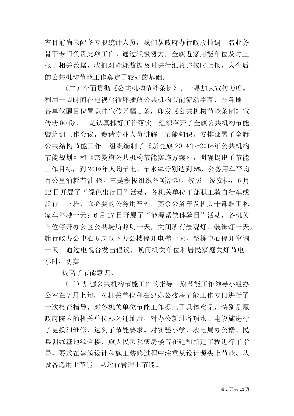 公共机构节能工作情况汇报（一）_第2页