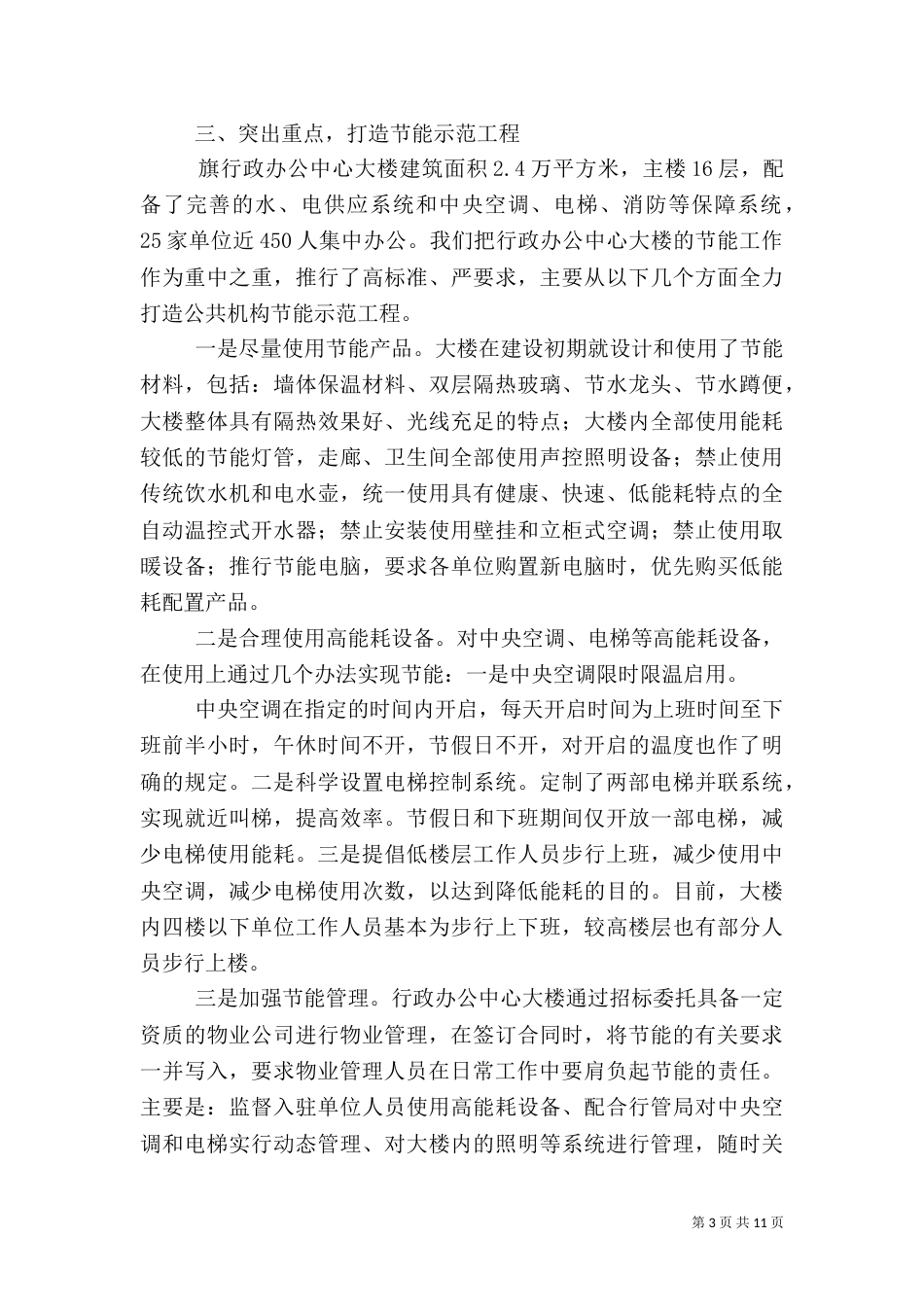 公共机构节能工作情况汇报（一）_第3页