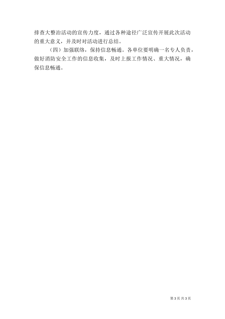 消防安全管理工作实施方案_第3页