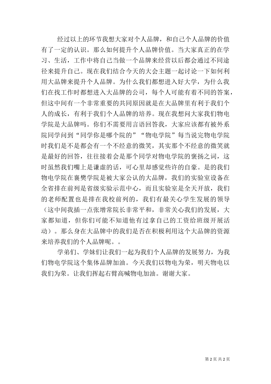 学风建设发言稿（七）_第2页