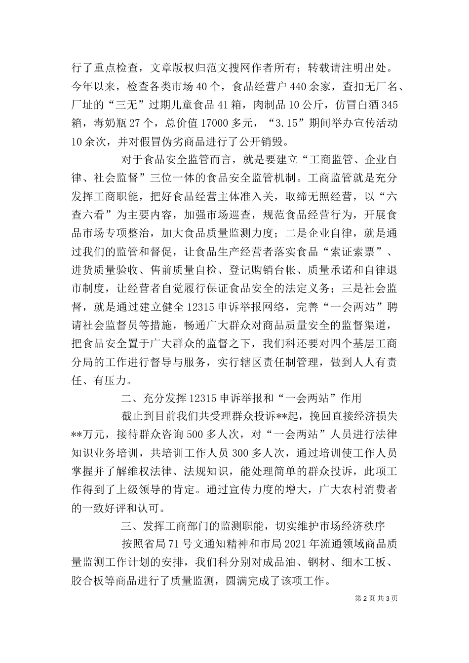 工商局消保科长述职述廉报告（八）_第2页