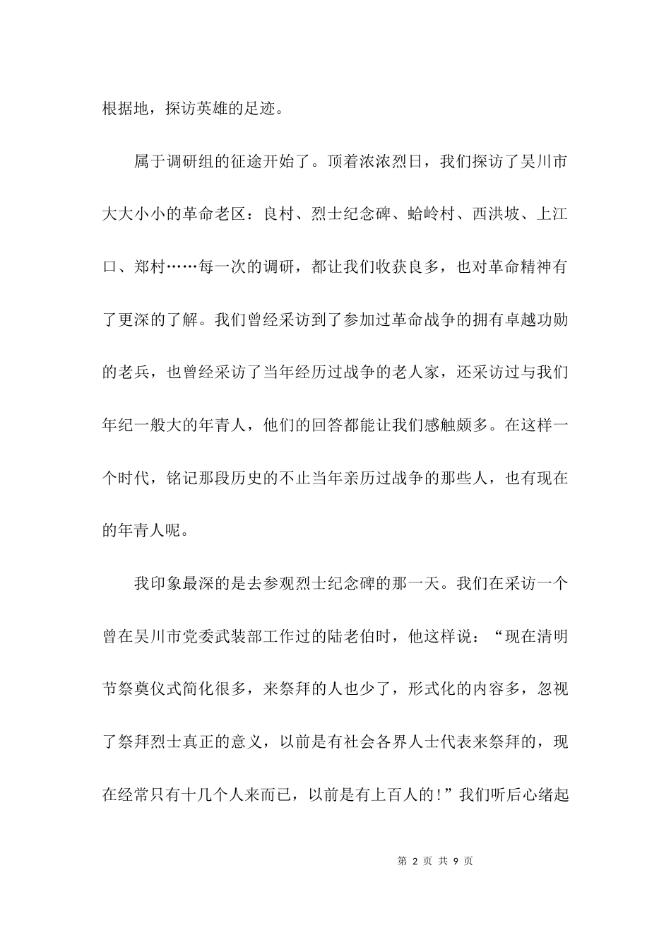 弘扬革命精神发言稿「优秀」_第2页