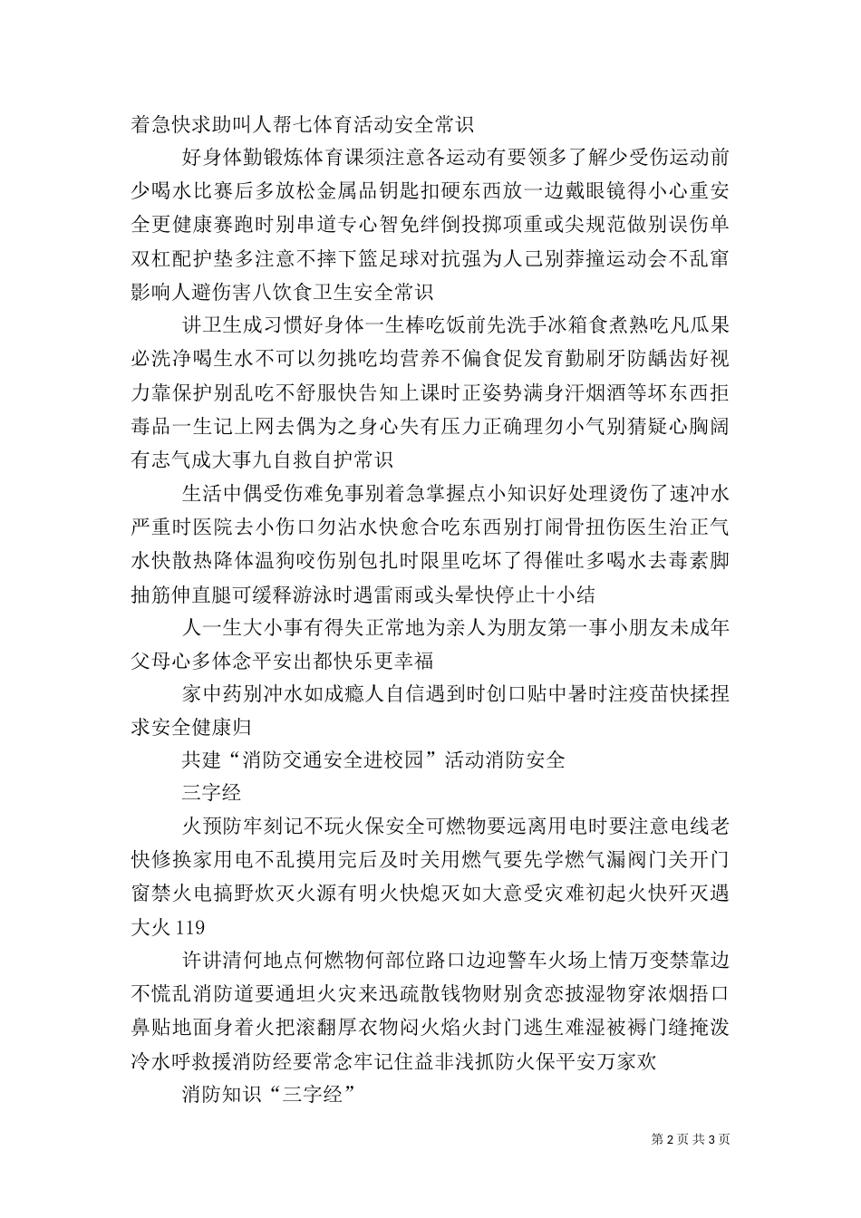 消防安全常识讲话稿（二）_第2页
