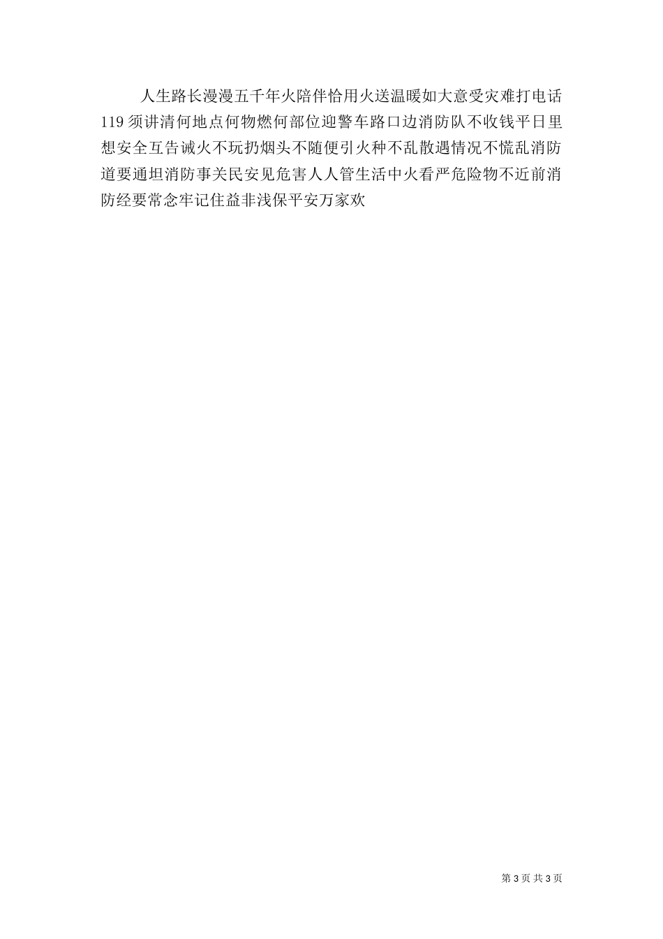 消防安全常识讲话稿（二）_第3页