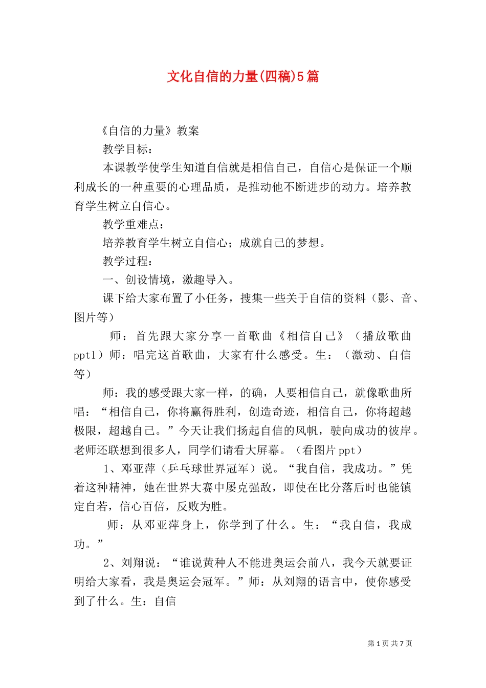 文化自信的力量(四稿)5篇_第1页
