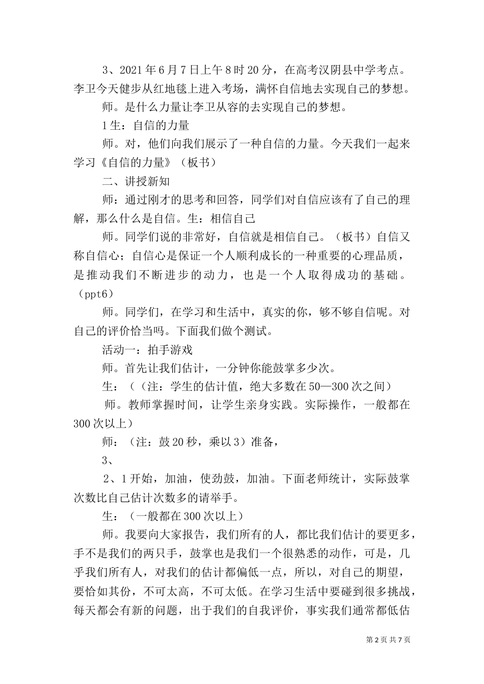 文化自信的力量(四稿)5篇_第2页
