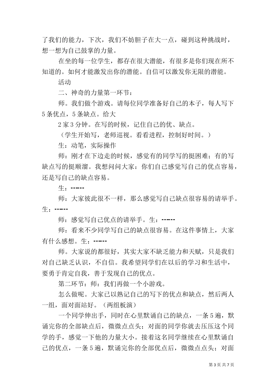 文化自信的力量(四稿)5篇_第3页